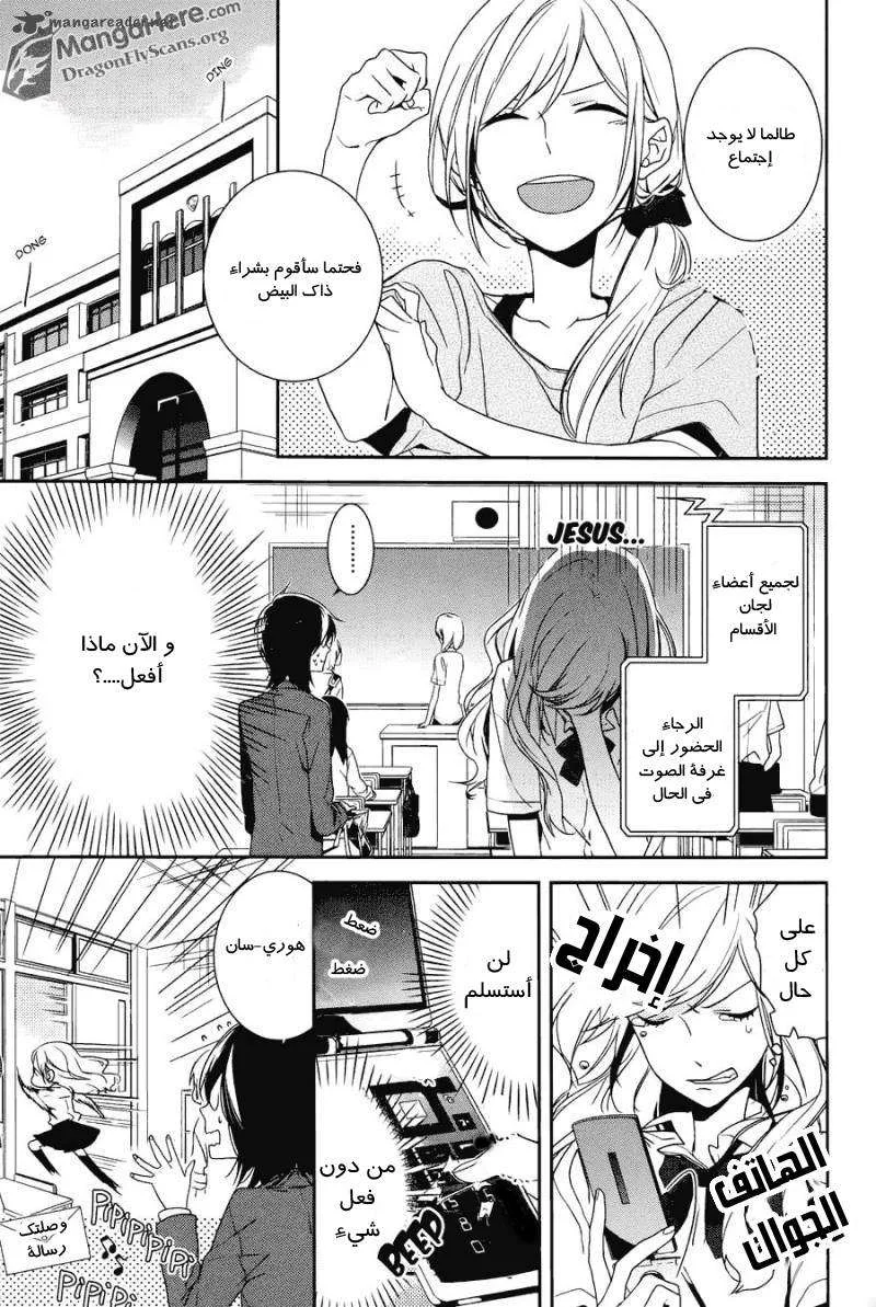 Read Horimiya AR Manga Online