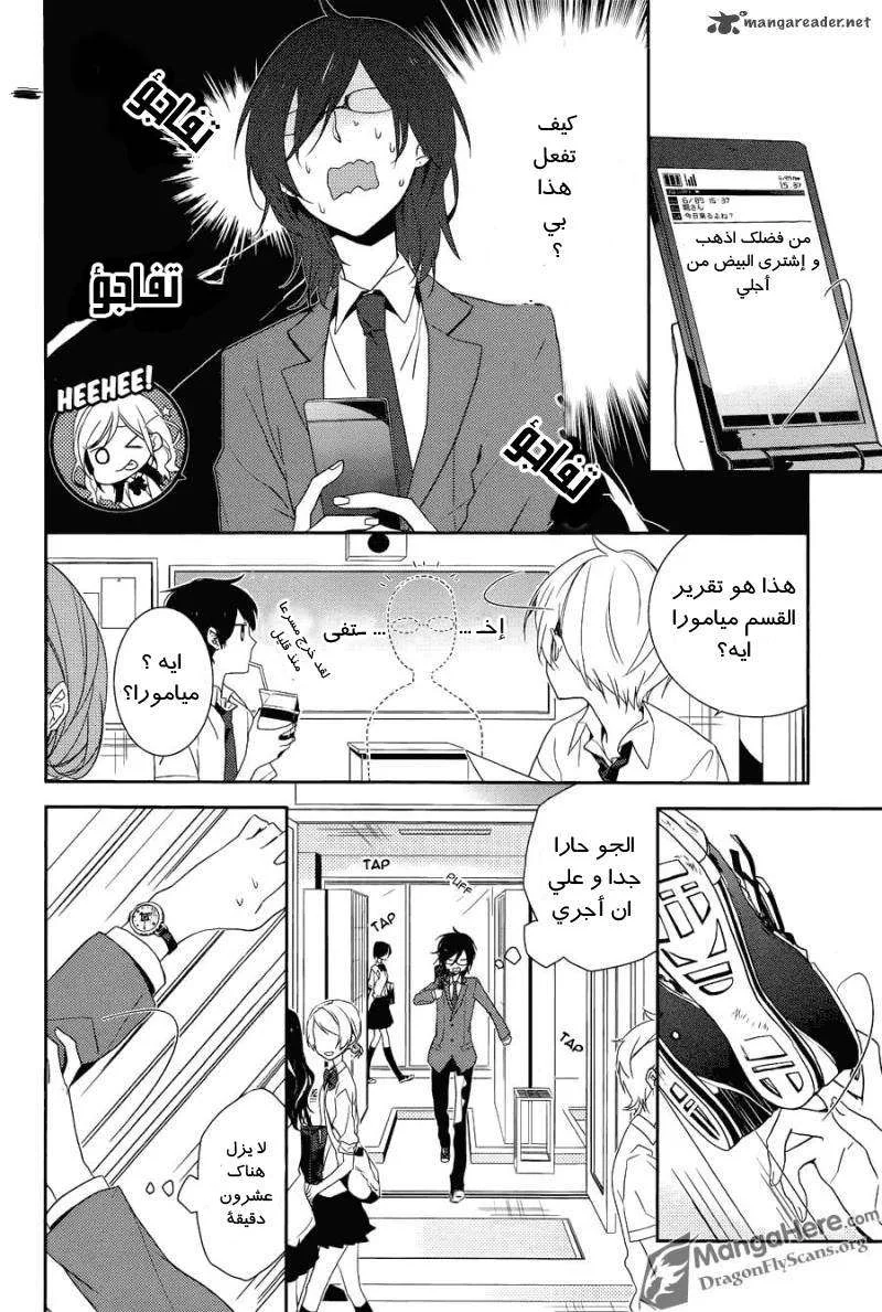 Read Horimiya AR Manga Online