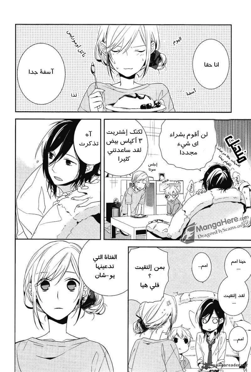 Read Horimiya AR Manga Online