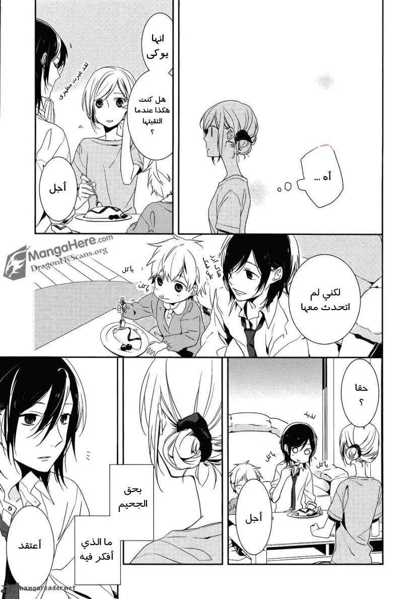 Read Horimiya AR Manga Online