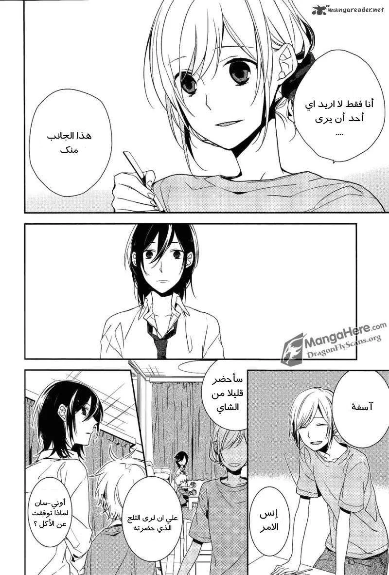 Read Horimiya AR Manga Online