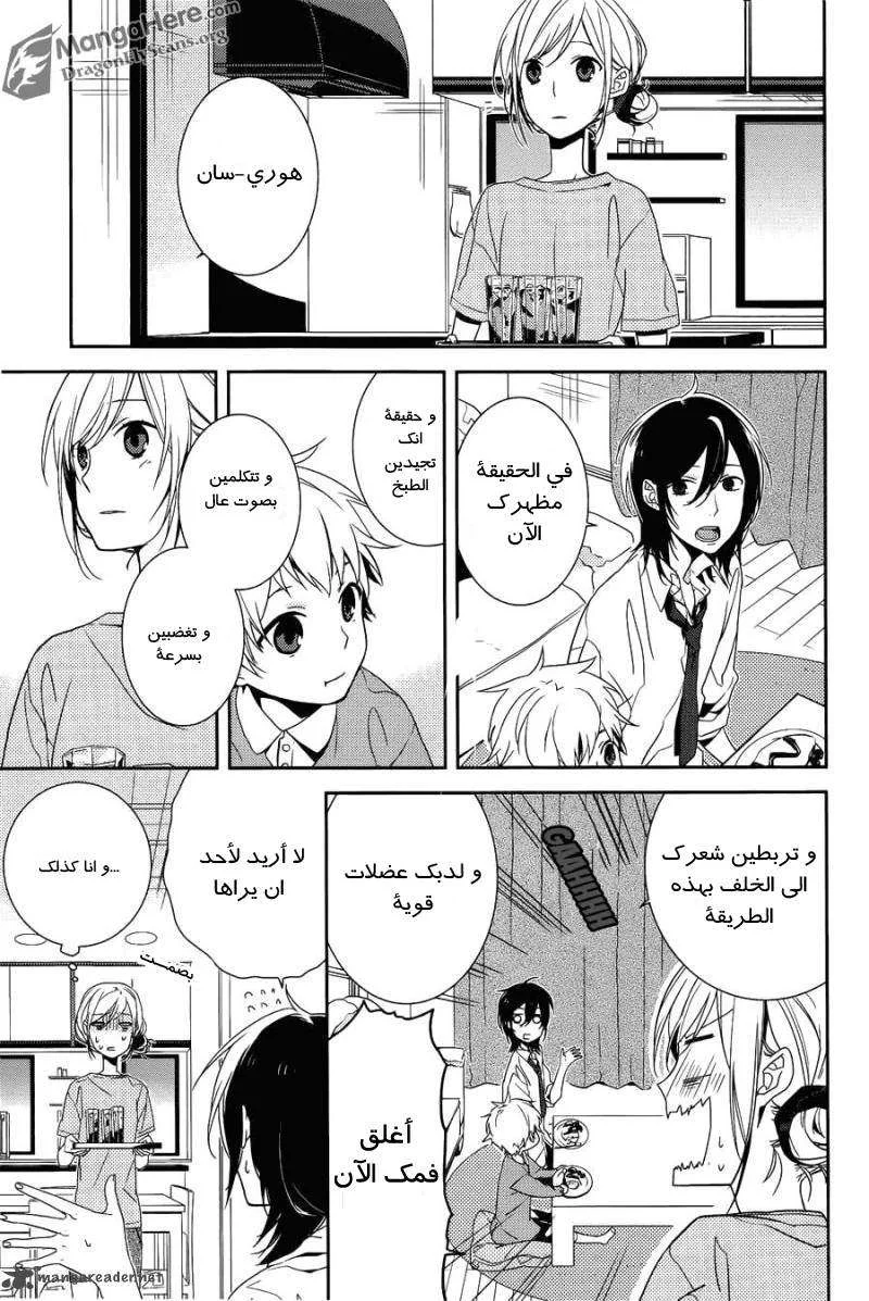 Read Horimiya AR Manga Online