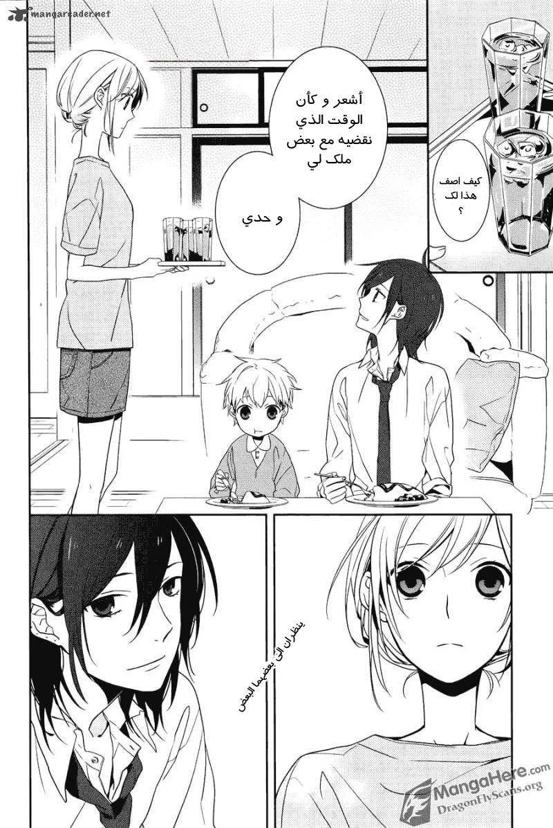 Read Horimiya AR Manga Online