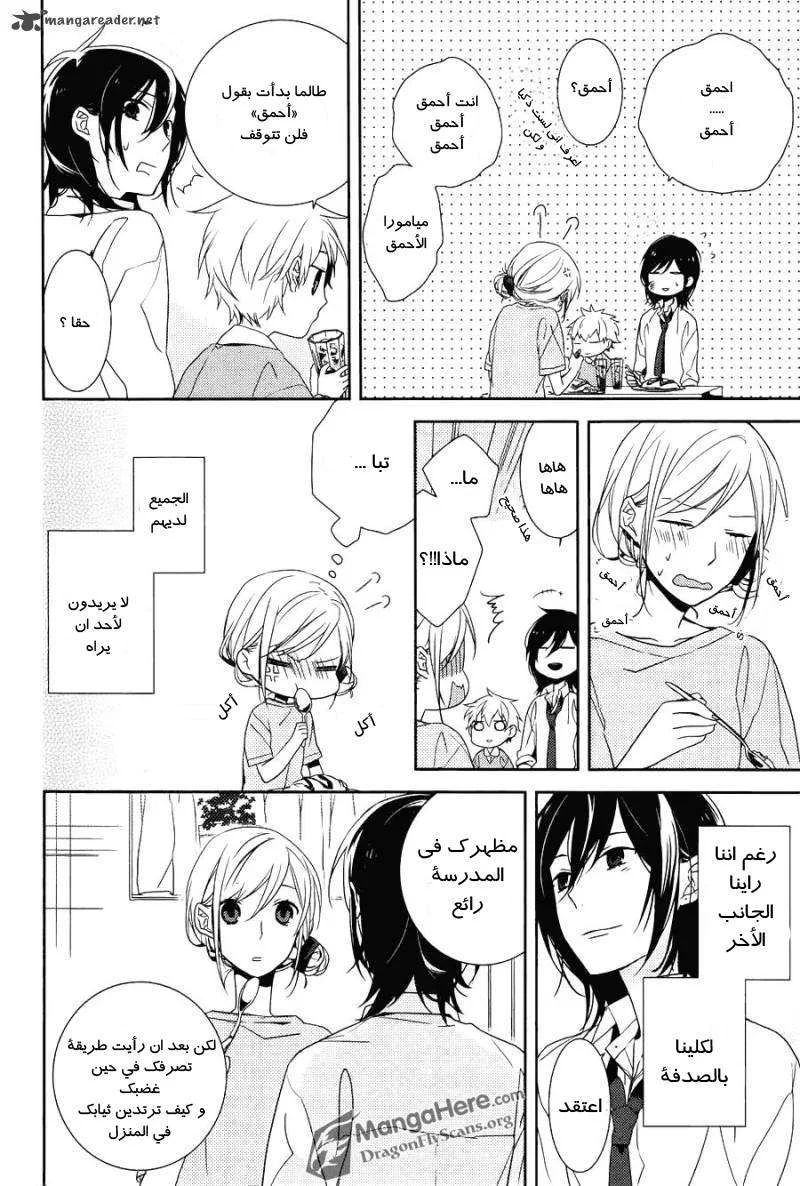 Read Horimiya AR Manga Online