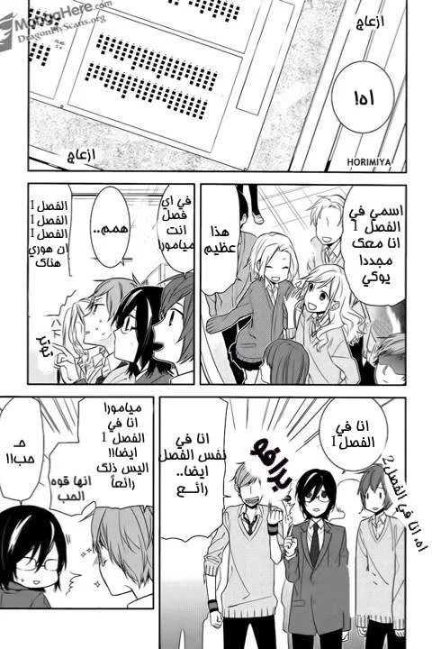 Read Horimiya AR Manga Online