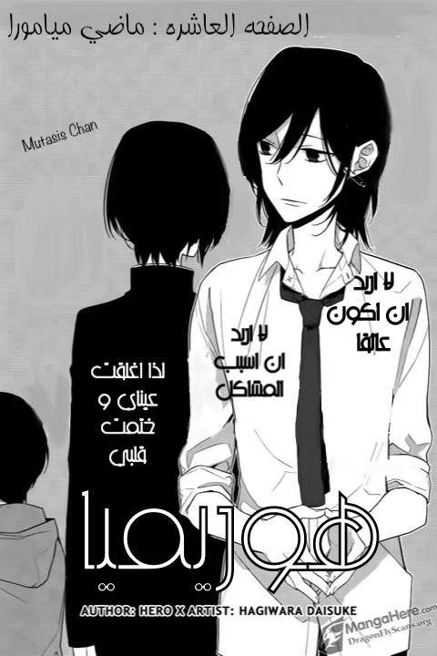 Read Horimiya AR Manga Online