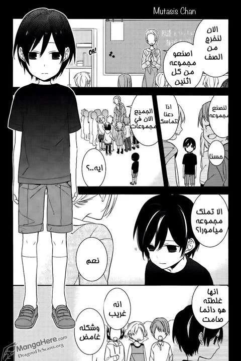 Read Horimiya AR Manga Online