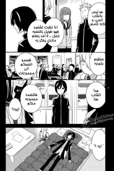 Read Horimiya AR Manga Online