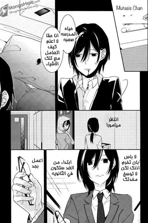 Read Horimiya AR Manga Online