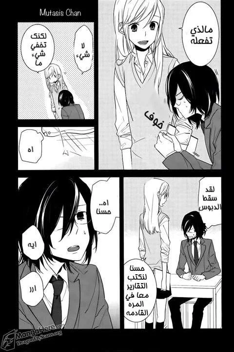 Read Horimiya AR Manga Online