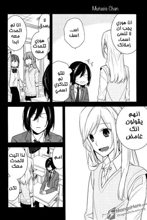 Read Horimiya AR Manga Online