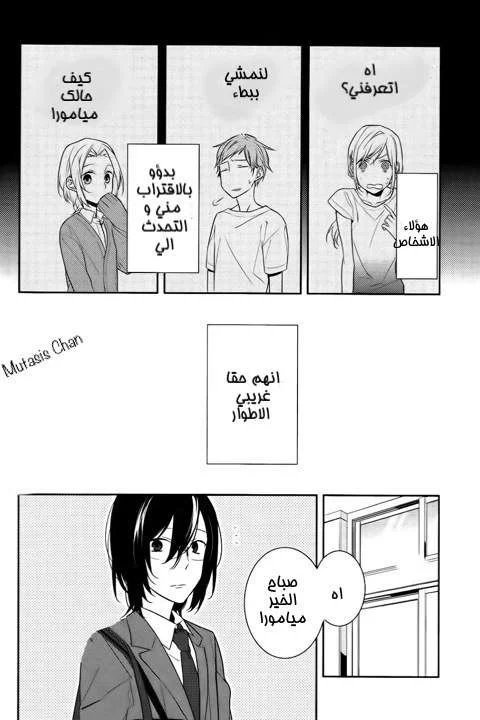 Read Horimiya AR Manga Online
