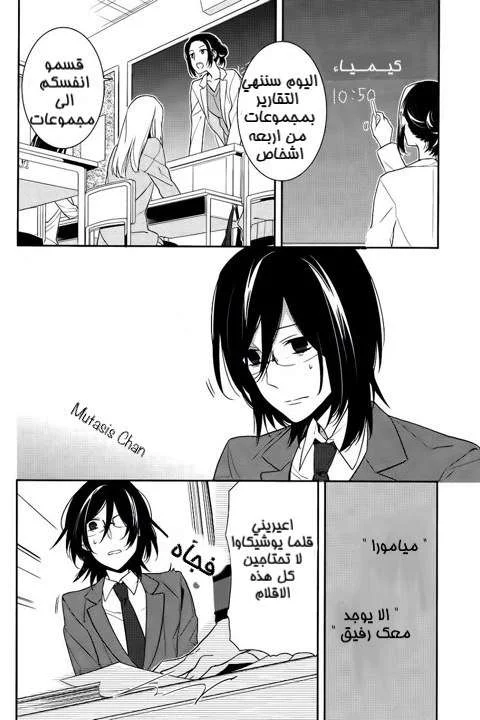 Read Horimiya AR Manga Online