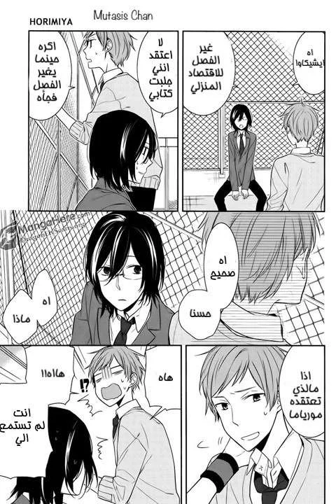 Read Horimiya AR Manga Online