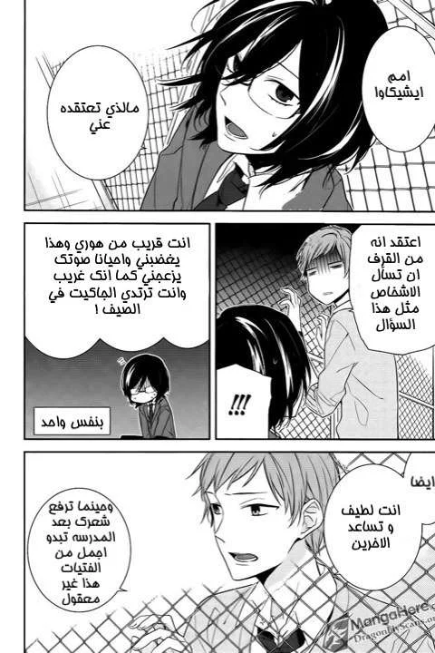 Read Horimiya AR Manga Online