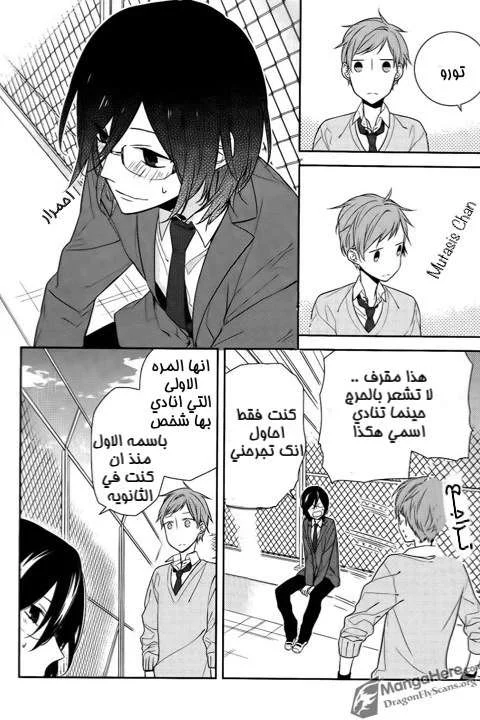 Read Horimiya AR Manga Online