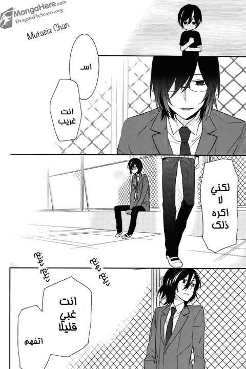 Read Horimiya AR Manga Online