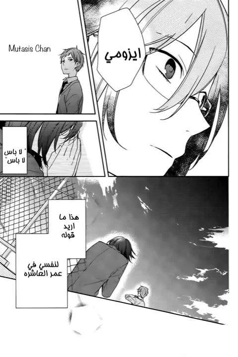 Read Horimiya AR Manga Online