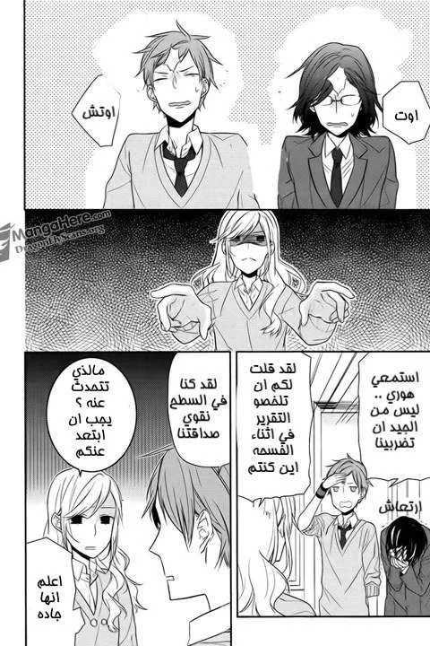 Read Horimiya AR Manga Online