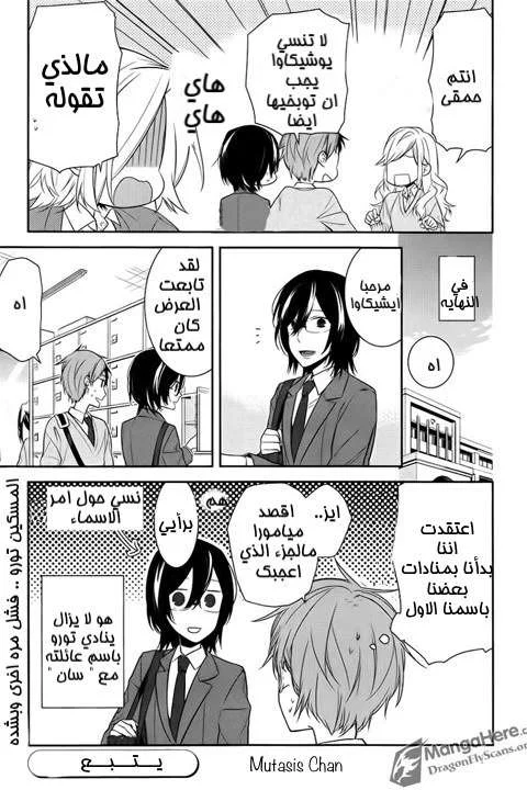 Read Horimiya AR Manga Online