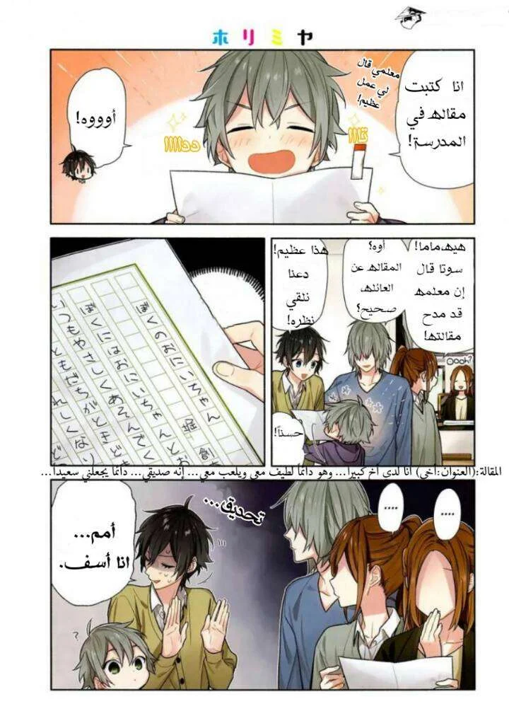 Read Horimiya AR Manga Online