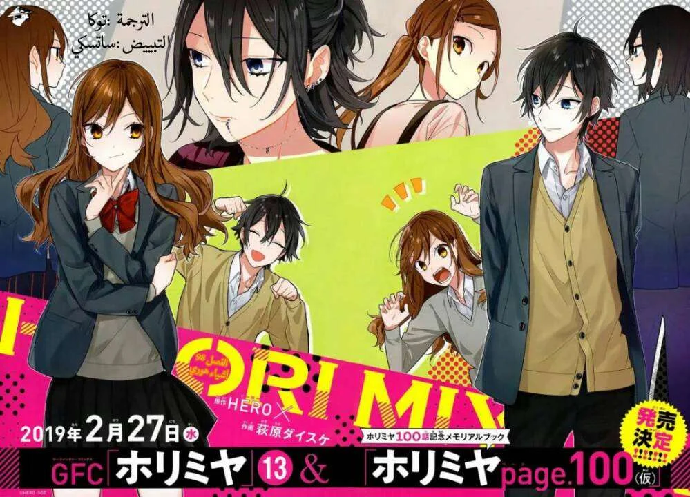 Read Horimiya AR Manga Online