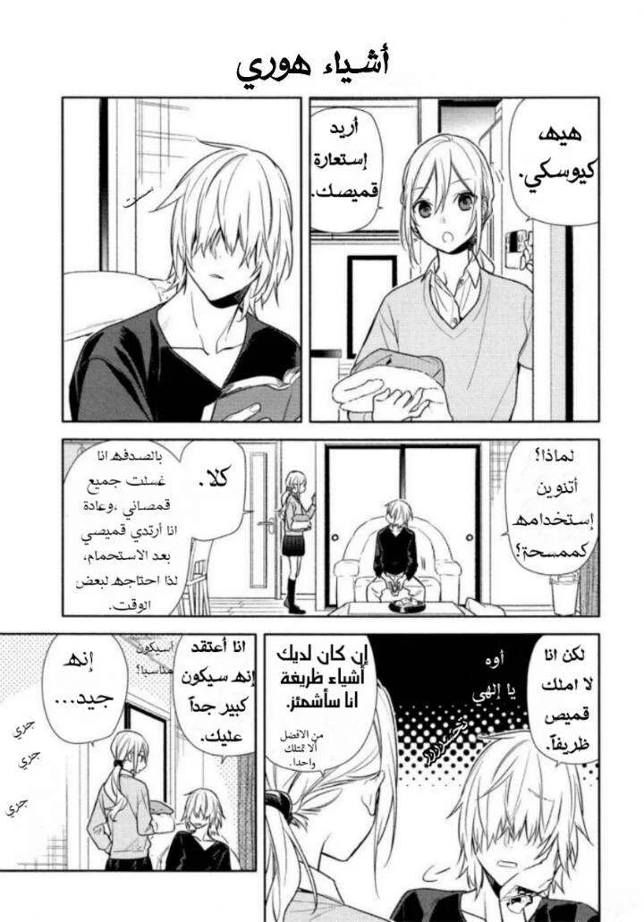 Read Horimiya AR Manga Online