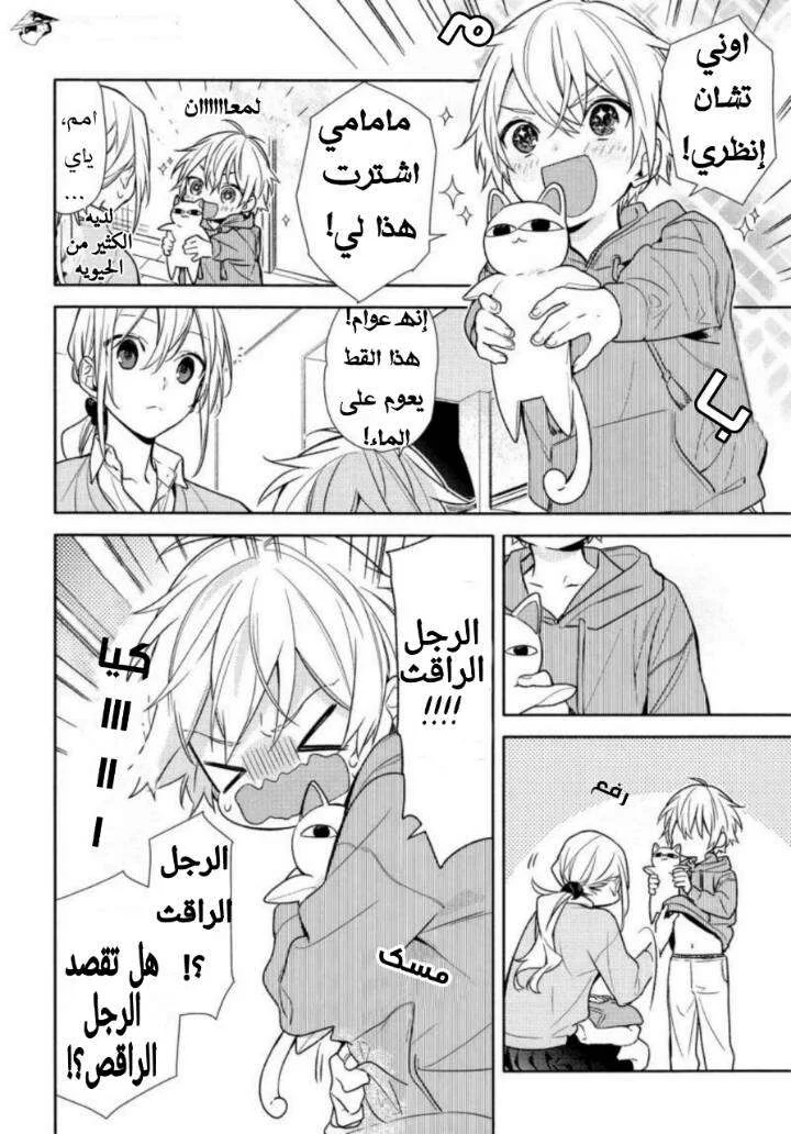 Read Horimiya AR Manga Online
