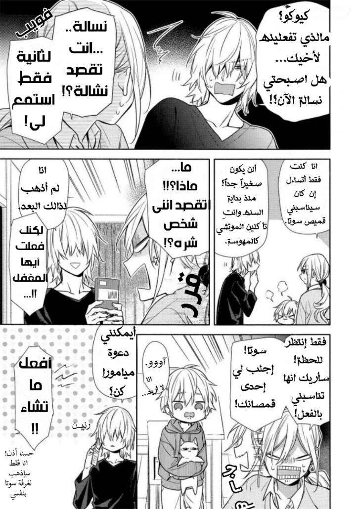 Read Horimiya AR Manga Online