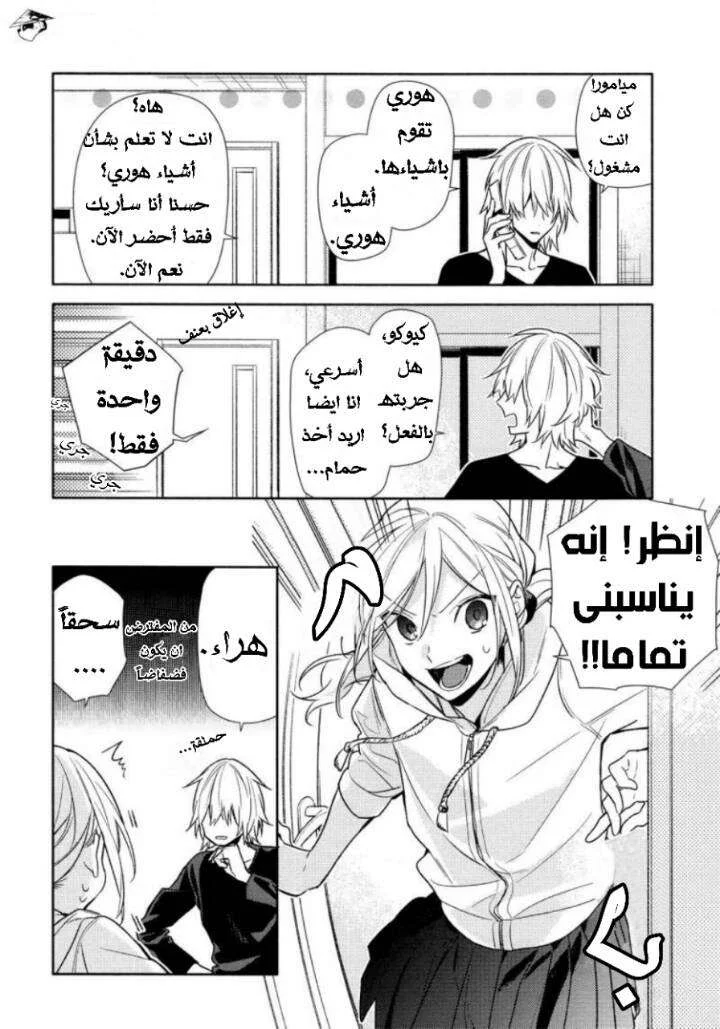 Read Horimiya AR Manga Online