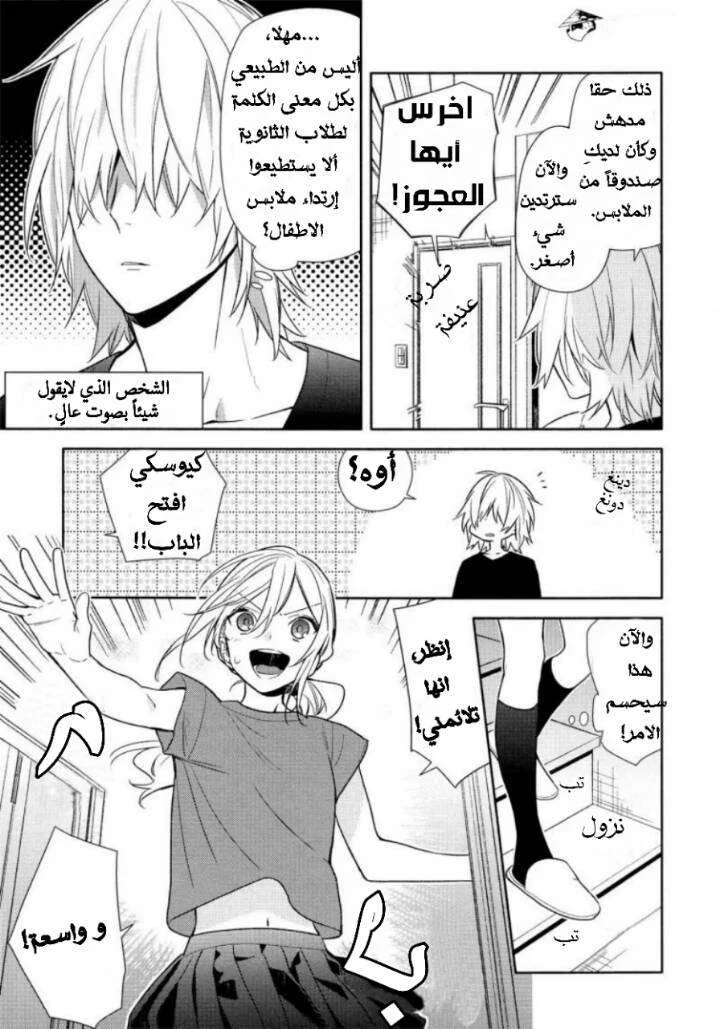 Read Horimiya AR Manga Online