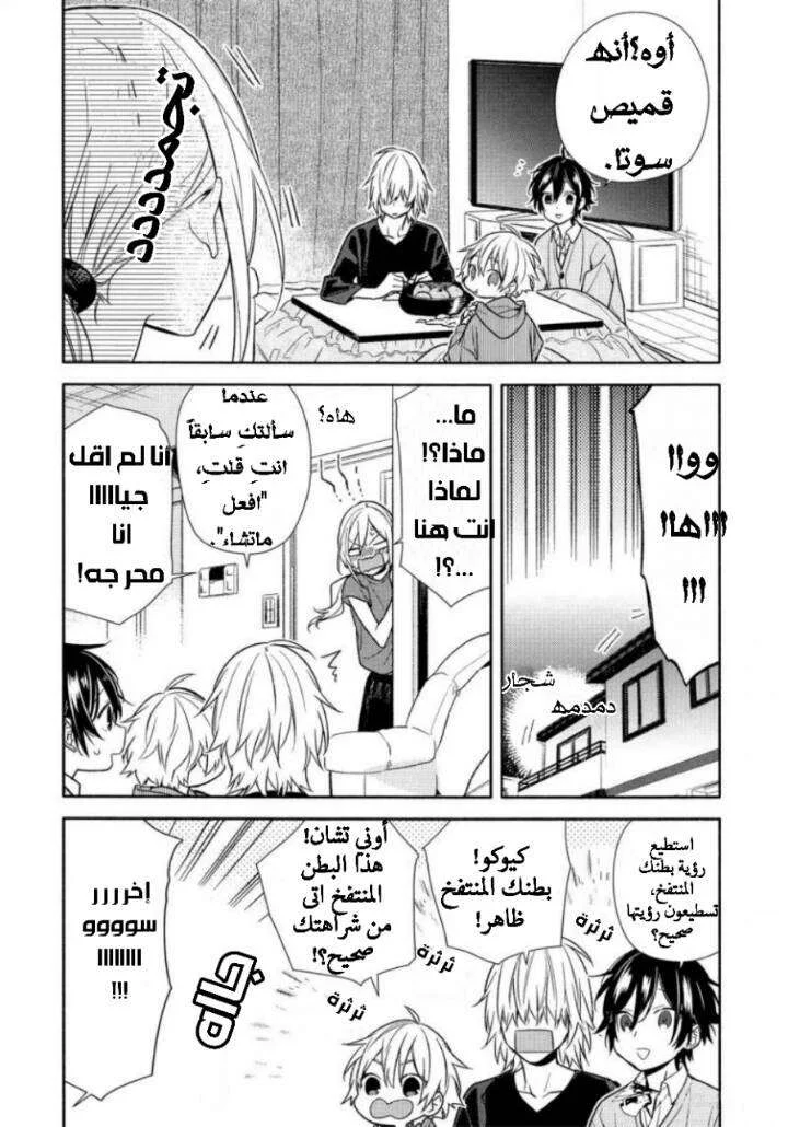 Read Horimiya AR Manga Online