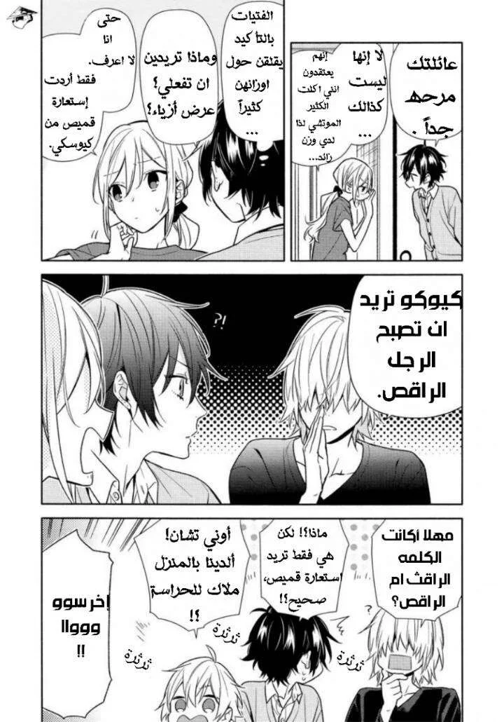 Read Horimiya AR Manga Online