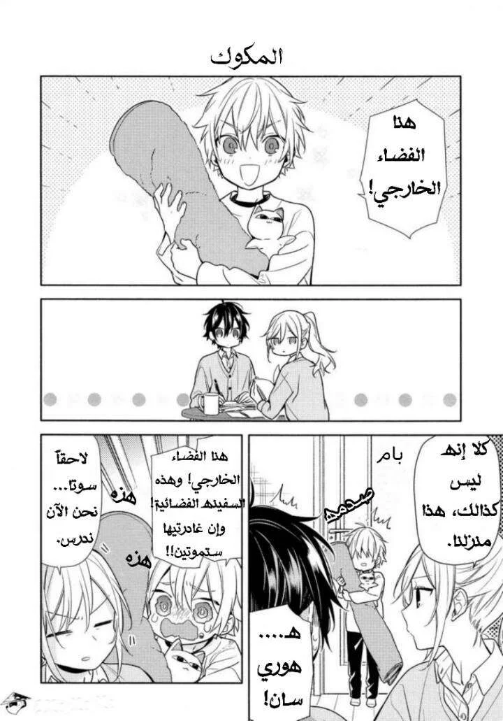 Read Horimiya AR Manga Online