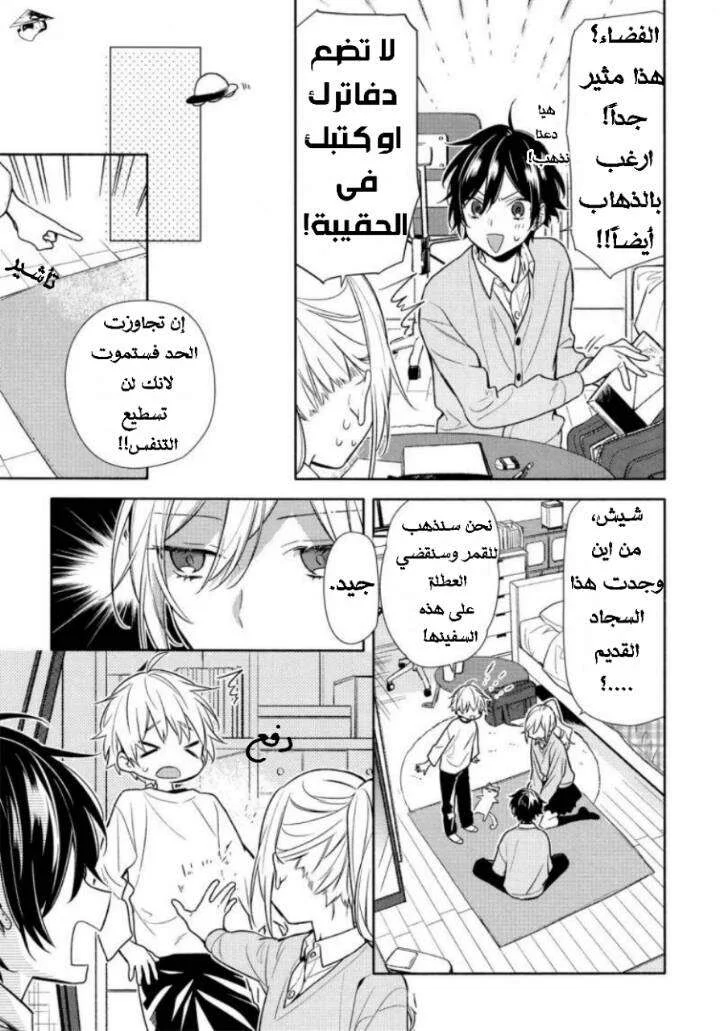 Read Horimiya AR Manga Online