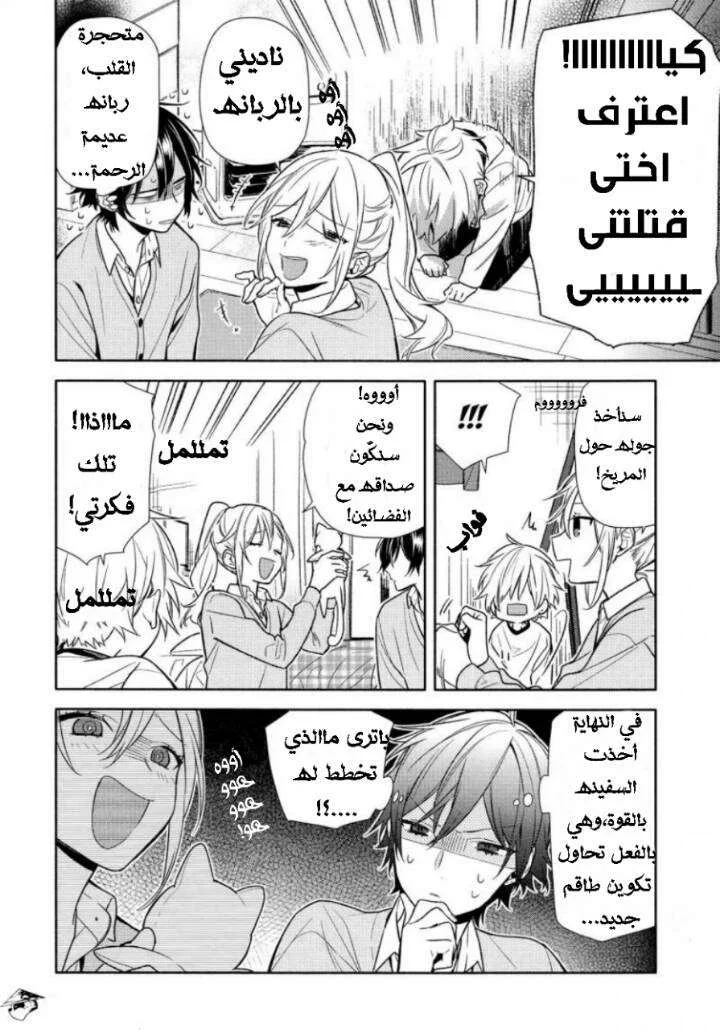 Read Horimiya AR Manga Online