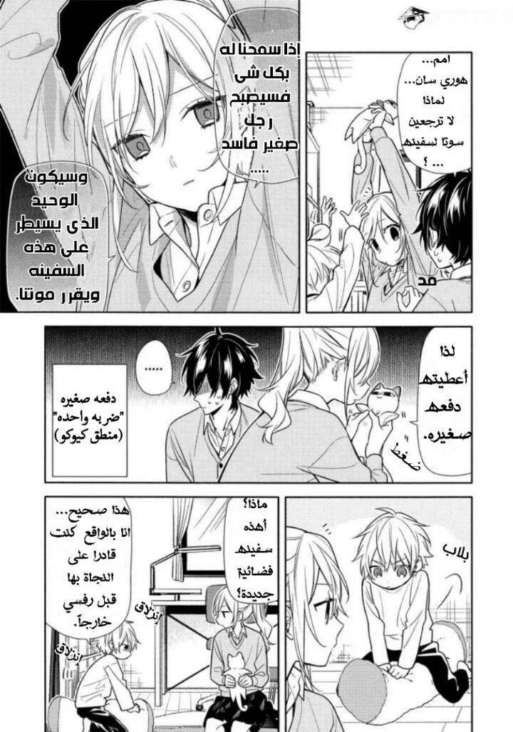 Read Horimiya AR Manga Online