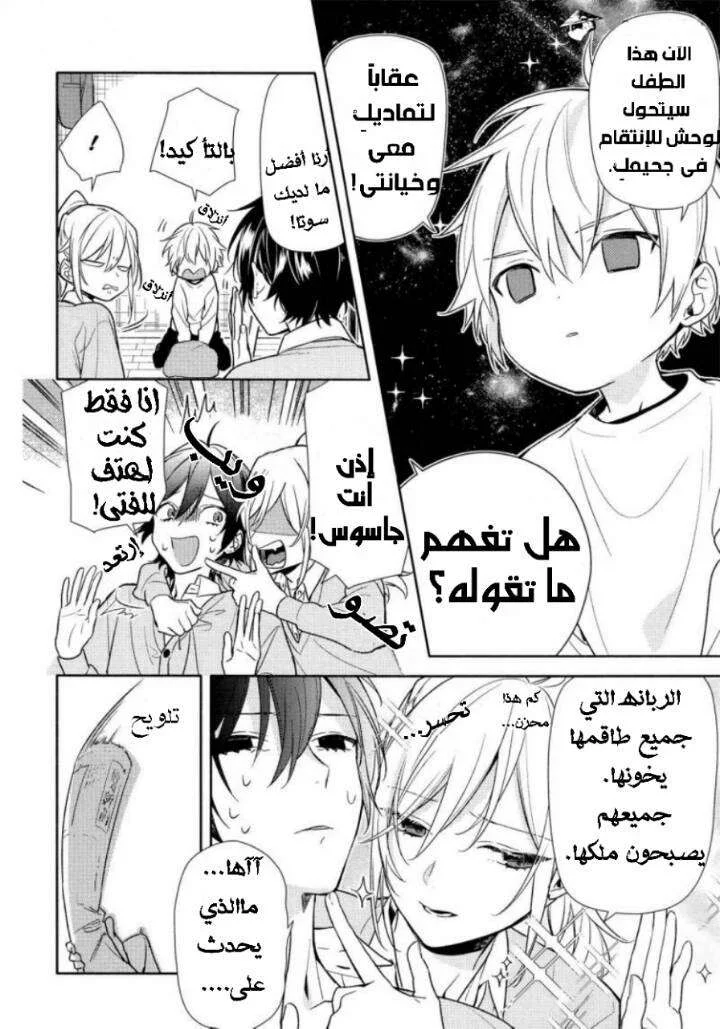 Read Horimiya AR Manga Online