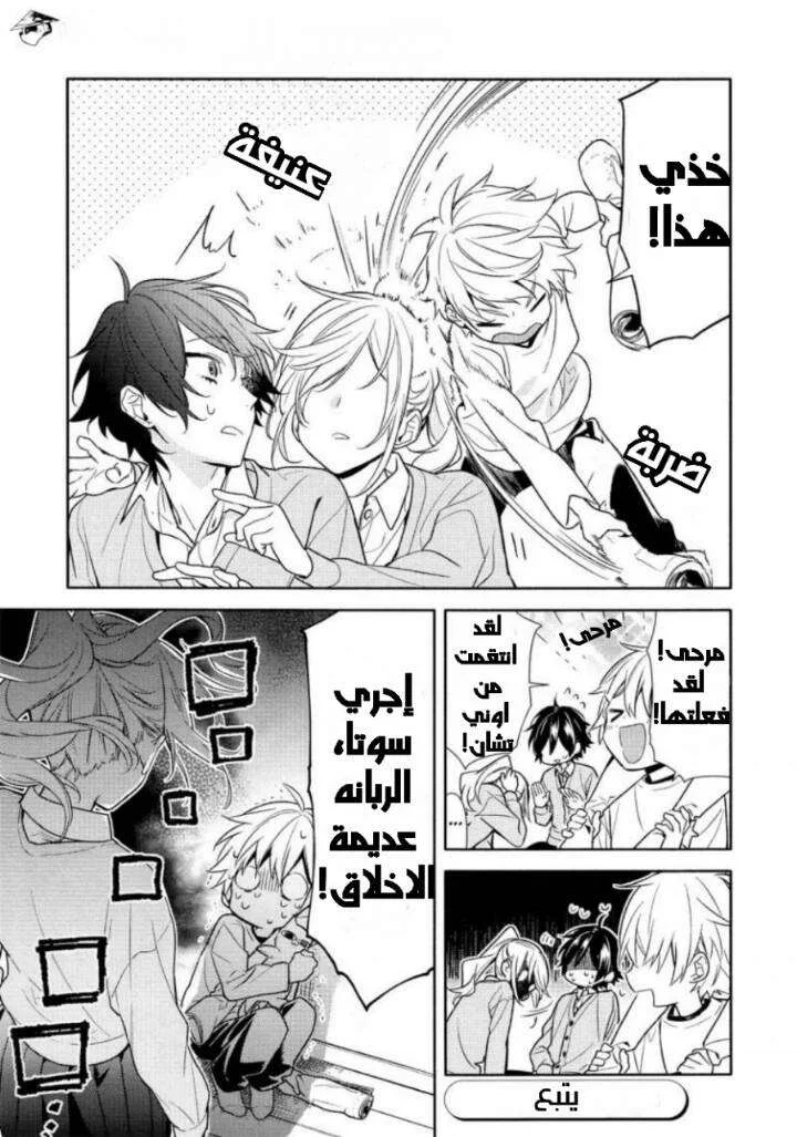 Read Horimiya AR Manga Online