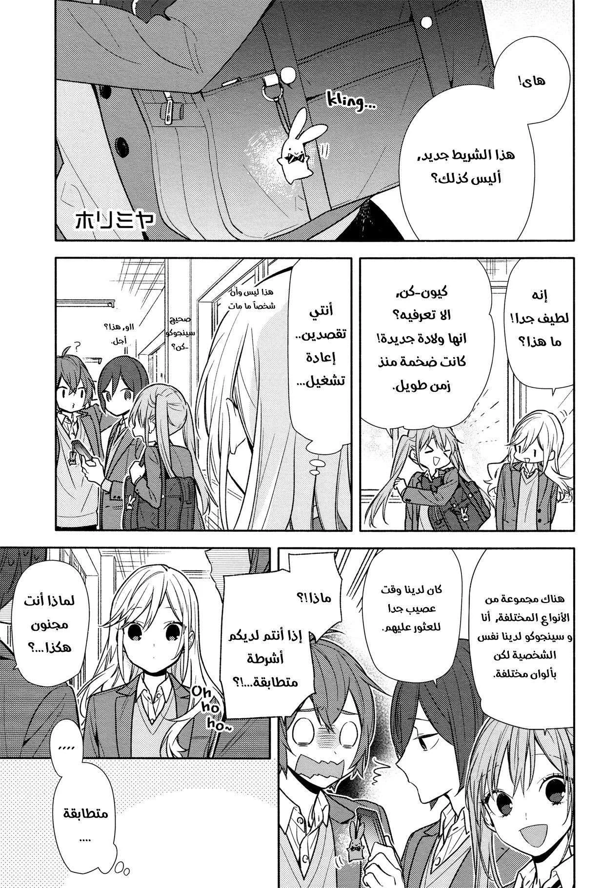 Read Horimiya AR Manga Online