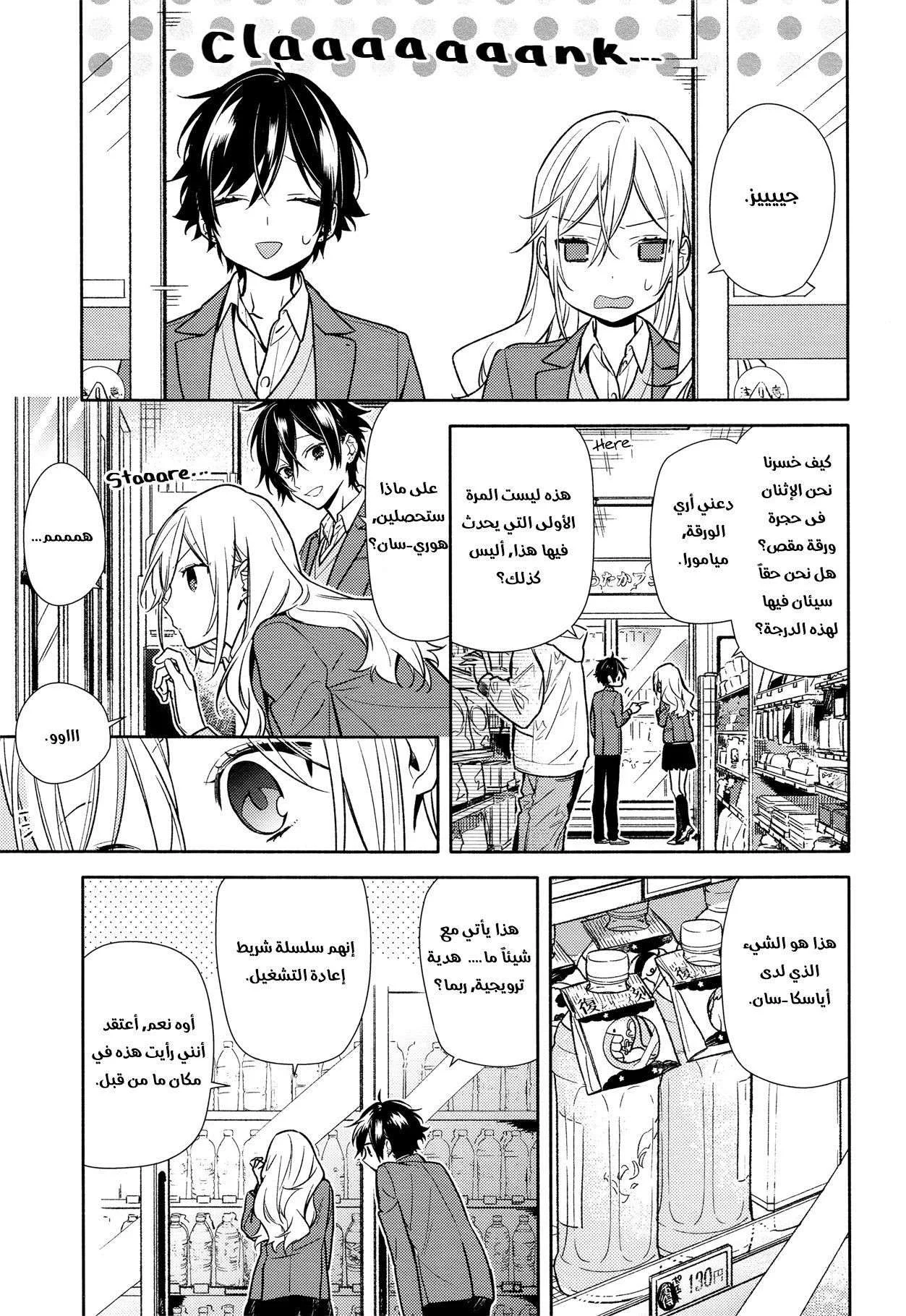 Read Horimiya AR Manga Online