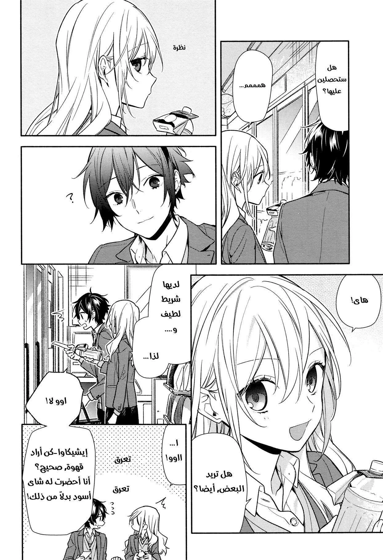 Read Horimiya AR Manga Online