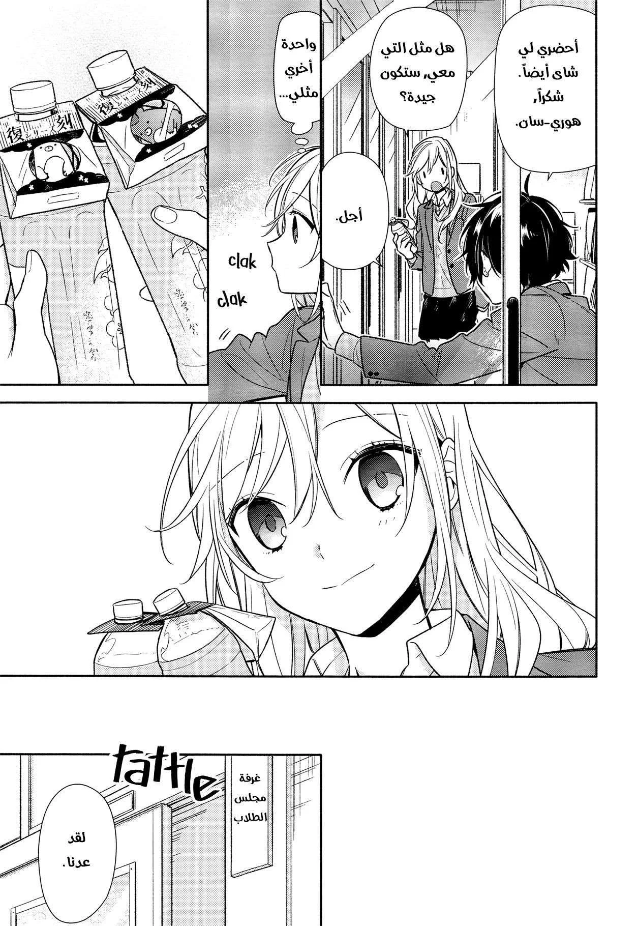 Read Horimiya AR Manga Online