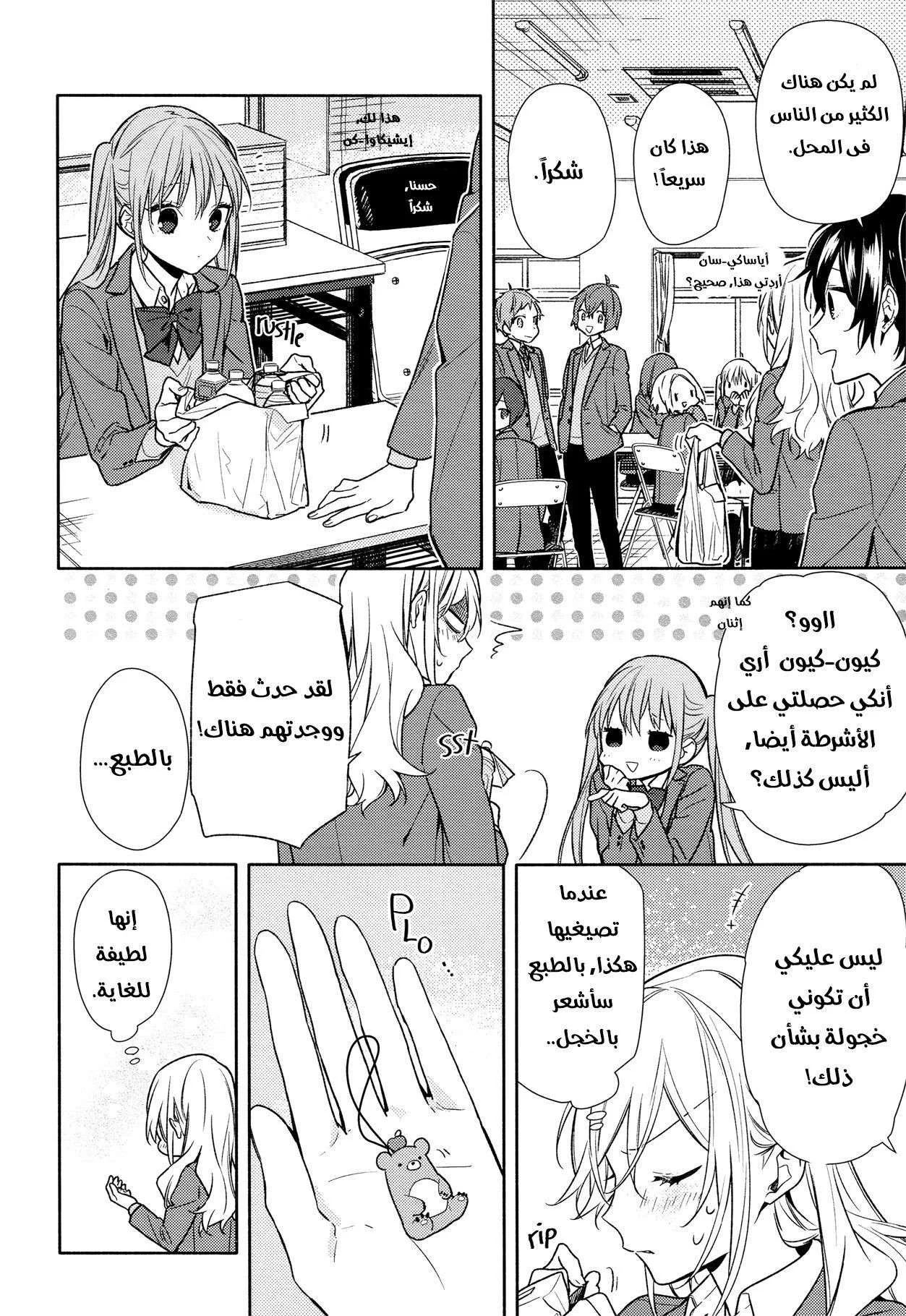 Read Horimiya AR Manga Online