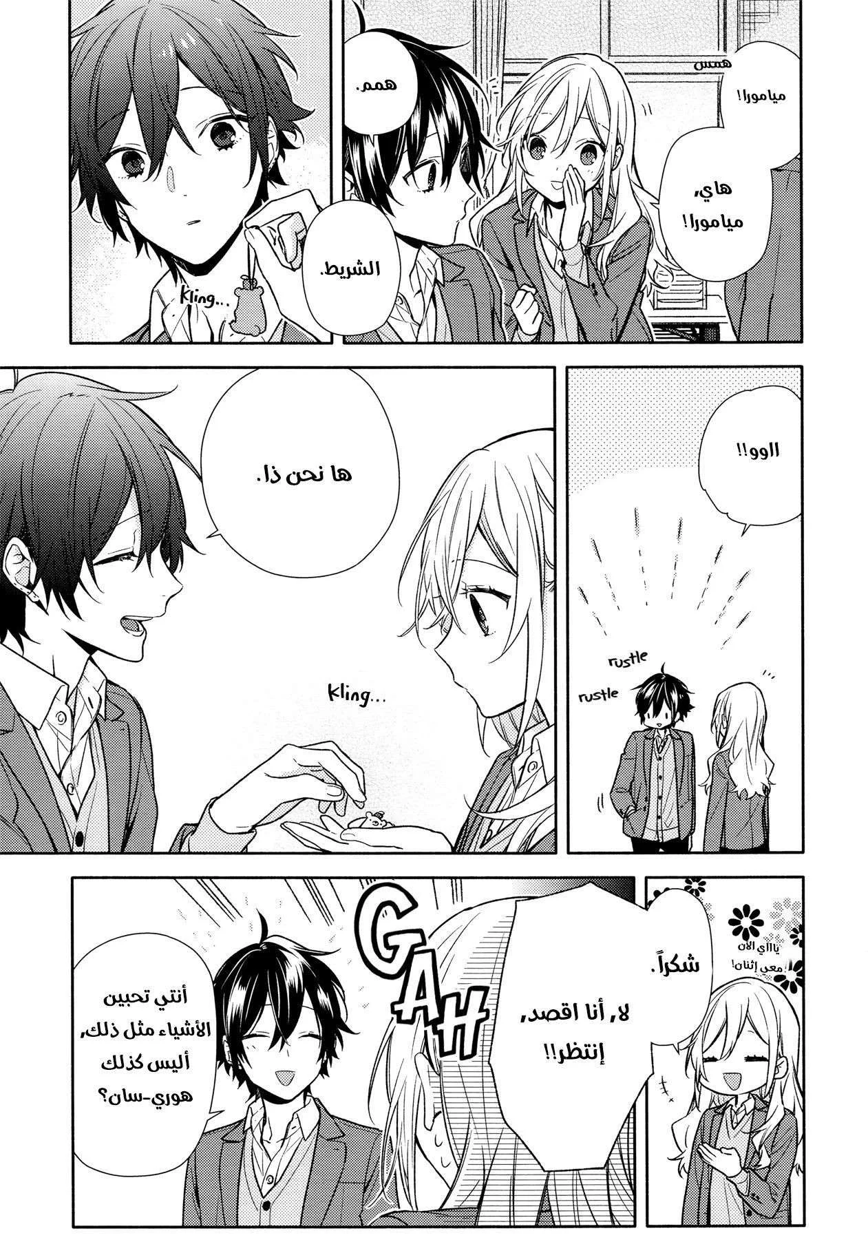 Read Horimiya AR Manga Online