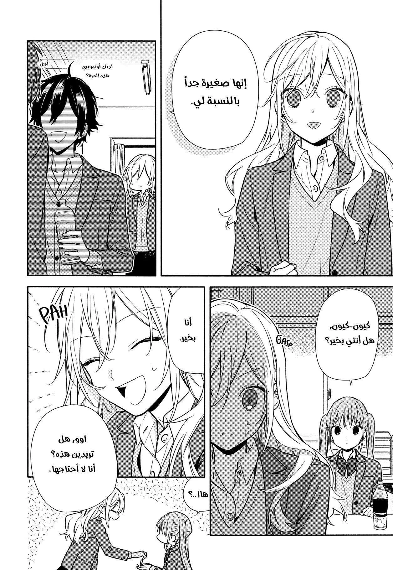 Read Horimiya AR Manga Online