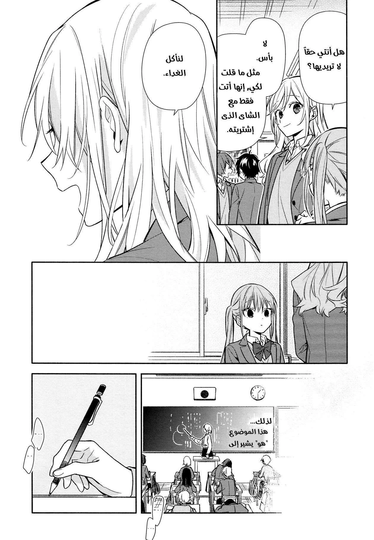 Read Horimiya AR Manga Online