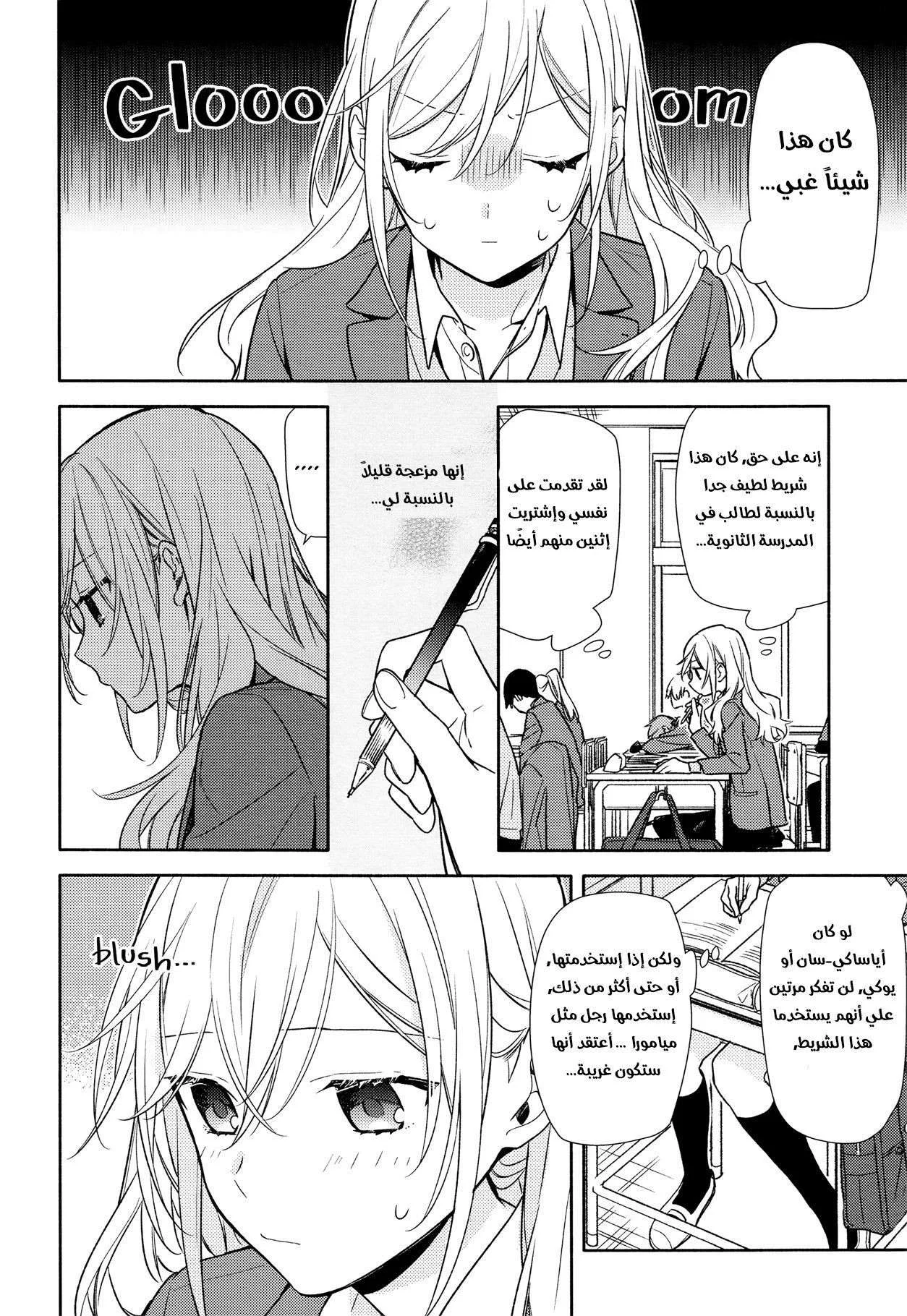 Read Horimiya AR Manga Online