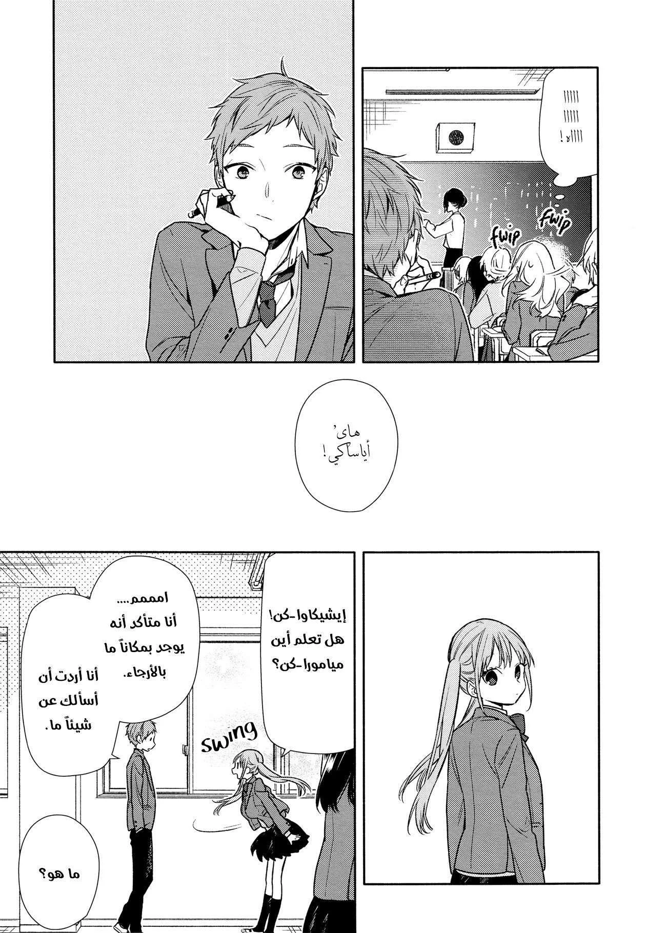 Read Horimiya AR Manga Online