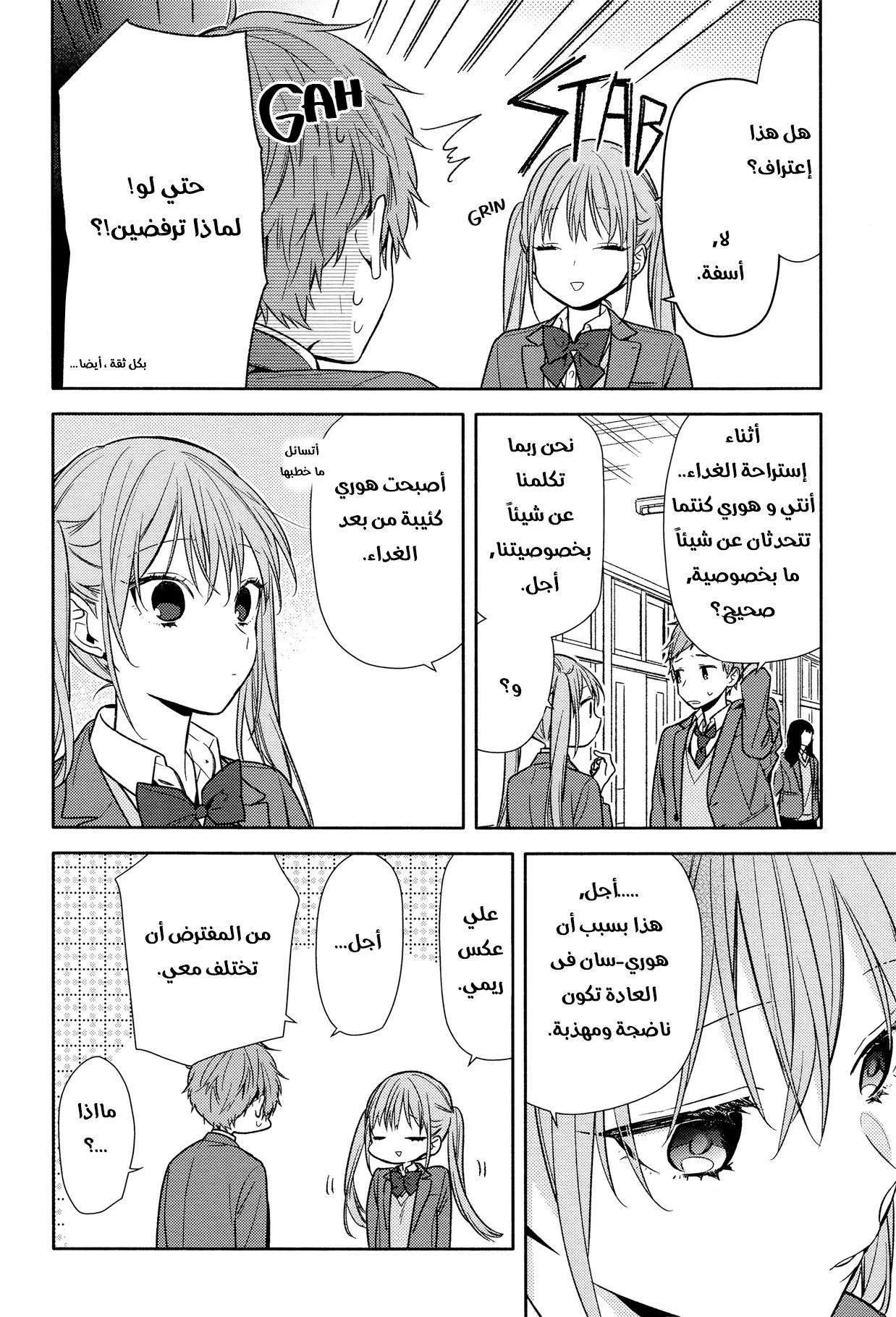 Read Horimiya AR Manga Online